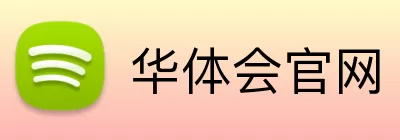 华体会官网 Logo